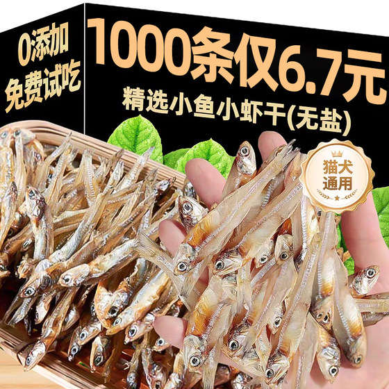 Cat snacks, dried small fish, salt-free cat snacks, pet freeze-dried spring fish, adult cat food, teeth grinding supplement, nutritional supplement