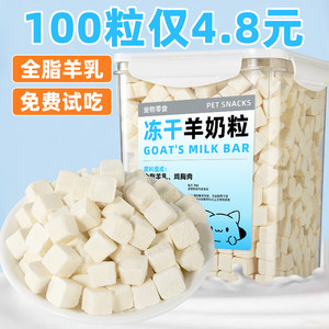 
Pet milk cake, freeze-dried goat milk grains, dog and kitten zero-length meat nutrition supplies, cat snacks to supplement nutrition