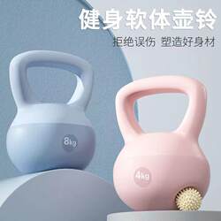 Soft Kettlebell for Women's Fitness at Home 4/5/6/ 8kg kg Soft Kettlebell Professional Lifting Dumbbell