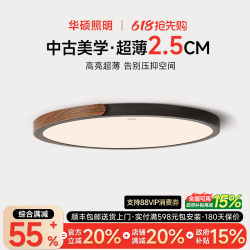 Asus Lighting French-Style Vintage Master Bedroom Ceiling Light Ultra-Thin 2026 New Model Eye-Protection Study Room Dining Room Light