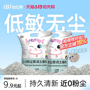 Biyiqi cat litter deodorization, dust-free shipping 20 cm*0.5kg genuine ore sand bentonite cat litter dust-free ore anti-odor