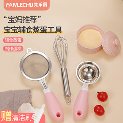 Fanlechu Baby Food Filter Sieve, Baby Small Colander, Household Egg Yolk Separator, Egg Custard Complete Set of Tools
