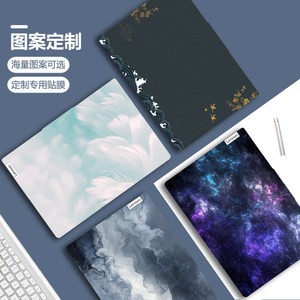 
Lenovo Xiaoxin Pro16 AI Yuanqi computer sticker 16-inch notebook pattern customized body protective film