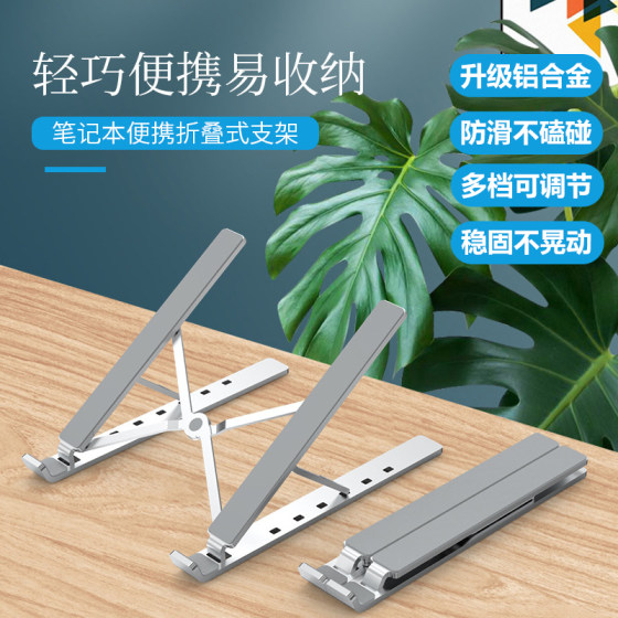 Laptop stand suitable for HP Star Book Pro 14 desktop stand liftable folding bracket