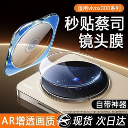 Suitable for vivoX300 lens film, new vivoX300pro camera film, X300Pro mobile phone tempered film, vivi full coverage 300por new AR anti-reflective rear ring cover accessories film