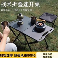 Outdoor Folding Tactical Stall Table, Multifunctional, Lightweight, Portable Folding Table, Carbon Steel Camping Table, Suitable for Picnics