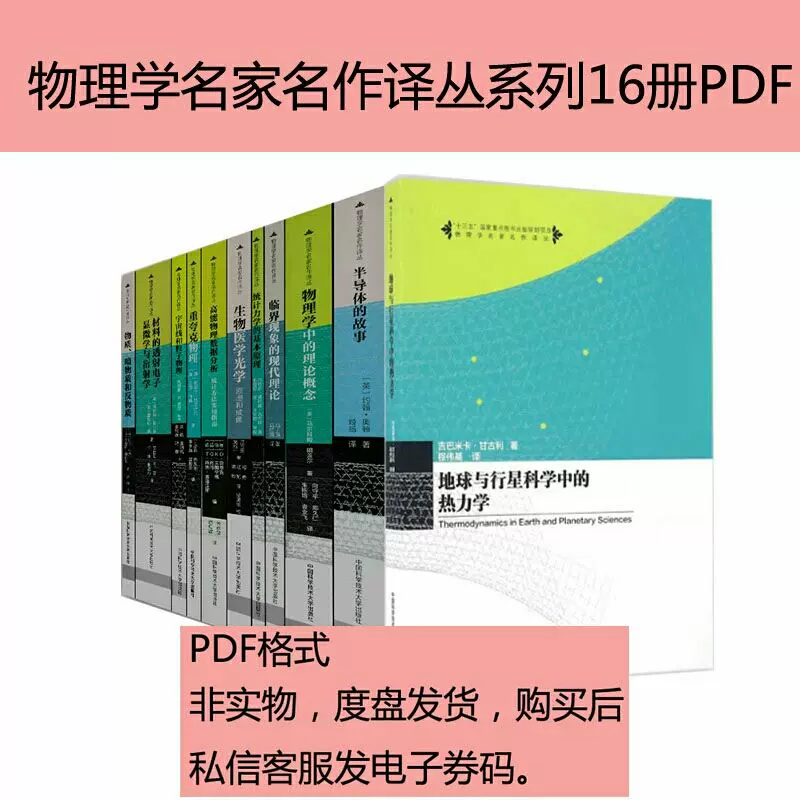 物理学名家名作译丛系列16册PDF电子版统计力学的基本原理物理学-Taobao