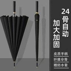 24-Bone Automatic Long-Handled Umbrella for Men, Large Size, Special for Heavy Rain, Straight Pole, Waterproof Cover, Reinforced, Sturdy, Wind-Resistant, Dual-Use