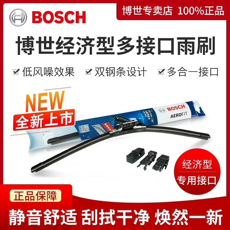 BOSCH雨刮器/汽车雨刷/无骨静音雨刮片长安CS35CS55CS75逸动PLUS-Taobao 