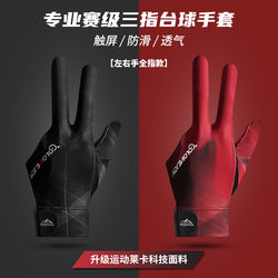 Billiards Gloves Three-Finger Gloves Professional Left and Right Hand Billiard Room High-End Snooker Equipment Special Billiards Supplies Gloves
