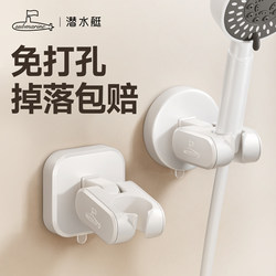 Submarine Shower Head Holder, No-Drill Suction Cup, Bathroom Shower Head, Children's Storage, Can Be Fixed, Magic Tool