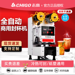 Chigo Fully Automatic Sealing Machine Commercial Milk Tea Shop Plastic Cup Paper Cup Soy Milk Beverage Milk Tea Universal Cup Sealing Machine