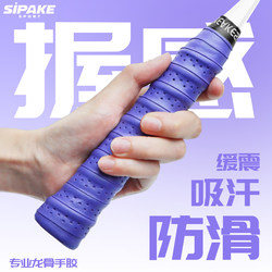Sipake Thickened Badminton Racket Grip Tape, Tennis Racket Ribbed Sweat-Absorbent Anti-Slip Shock-Absorbing Handle Wrap Strap