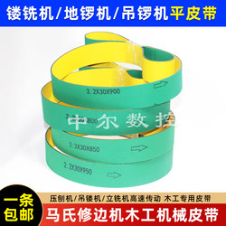 Marsch Trimming Machine Flat Belt, Floor Milling Machine, Router Machine, Vertical Milling Machine, Woodworking Machinery Yellow-Green Belt Accessories