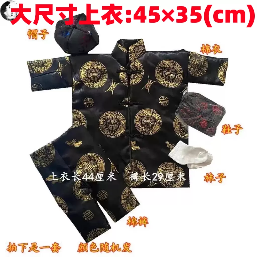 纸糊唐装寒衣套装加厚绸缎布料十月一寒衣节祭男士女士棉衣棉鞋