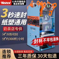 Commercial Soy Milk Sealing Machine, Hui Li Milk Tea Cup Sealing Machine, Small Beverage Takeaway Paper Cup Plastic Cup Commercial Laminating Machine