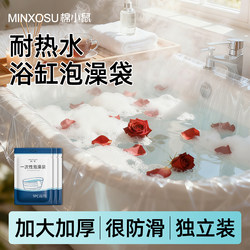 Bathtub Disposable Bath Bag, Enlarged and Thickened, Travel Hotel Bathtub Cover, Bathing Plastic Film, Extra Large Thickened Bathtub