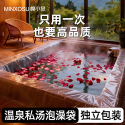 Disposable Bath Bag for Hot Spring Private Pools, Extra Large and Thickened Bath Bag, Hotel Bath Bag, Adult Bag