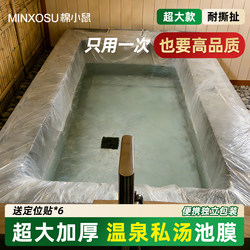 Disposable Hot Spring Bath Bag Bathtub Cover Hotel Bath Extra Large Thickened Special Bag for Adults Hotel Bathtub