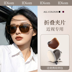 Ultra-Light Foldable Sunglasses Clip-On for Myopia, 2026 Summer New Model, Sun Protection Uv Polarized Sunglasses for Women