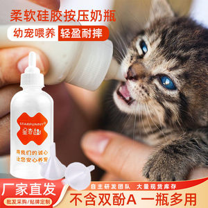 
Kitten and puppy pet small bottle set with funnel, anti-flatulence, easy to clean, special feeding