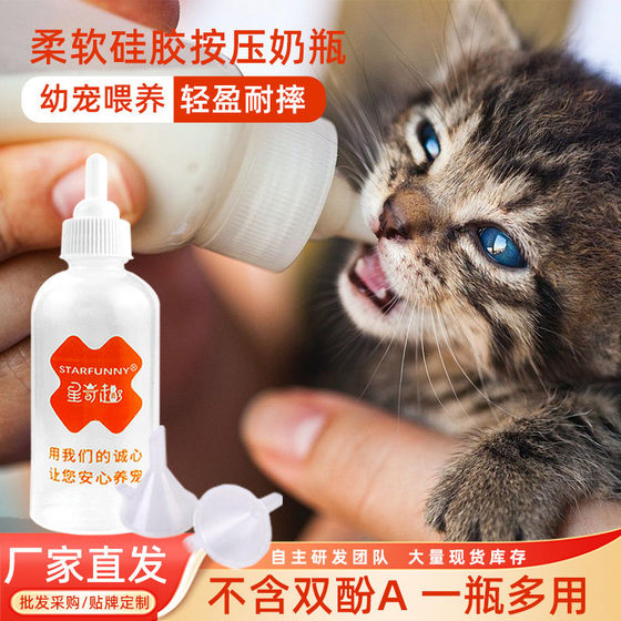 
Kitten and puppy pet small bottle set with funnel, anti-flatulence, easy to clean, special feeding