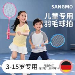 German Quality Badminton Racket Genuine Flagship Store Ultra-Light Set for Children, Elementary School Students, Beginners, and Teenagers