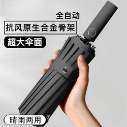 Fully Automatic Umbrella for Men and Women, Foldable, Large, Reinforced and Thickened, Dual-Use for Sun and Rain, Sunshade, Sun Protection, Uv Protection