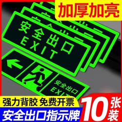 Safety Exit Sign, Luminous Emergency Exit Indicator Light Sticker, Workshop Factory Fire Inspection Sign, Self-Luminous Warning Sign, Landmark Sticker, Evacuation Emergency Escape Floor Sticker