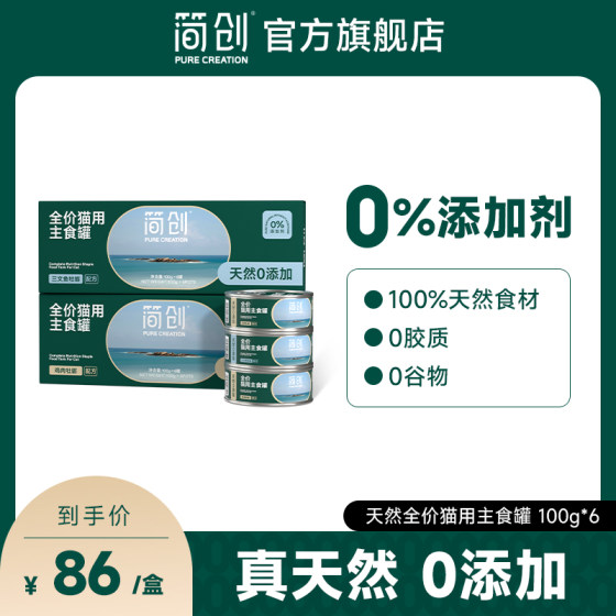 
Simplified full price cat staple food can wet food knits adult cat special cat canned staple food cat strips non-snack cat food