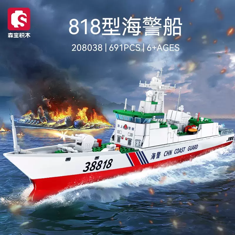 新品】森宝积木818型海警船模型战舰军事系列拼装玩具男孩收藏-Taobao 