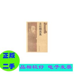 Used】Selected Works of Zola (French) by Zola; Edited and Compiled by Liu Mingjiu, Shandong Literature and Art Publishing House (the Set Is a Single Volume)