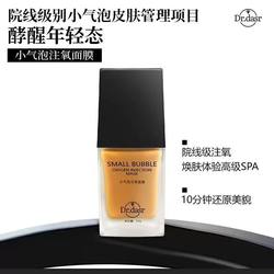 Dr. Das Dr.Dasr Small Bubble Oxygen Mask Oxygen Injection Cleansing Polishing Tenderizing Revitalizing Hydrating Mask for Women