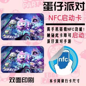 
Egg boy party game nfc activation card peripheral card mobile game collection toy smart ID card gift road toy