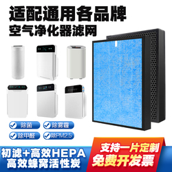 Air Purifier Filter Element Filter Screen Is Universally Equipped With Various Brand Machines Multi-layer Composite Hepa Activated Carbon To Remove Bacteria And Haze Aldehyde