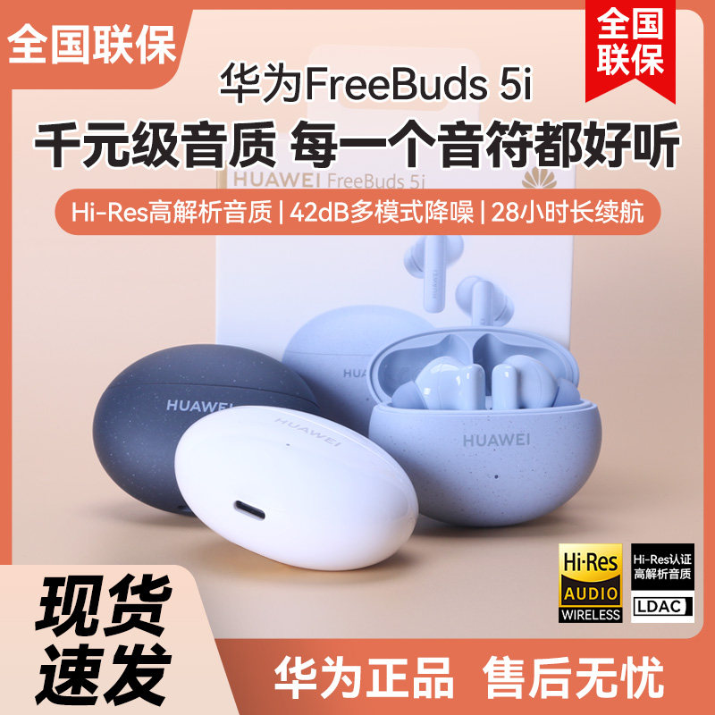 HUAWEI FREEBUDS5I 블루투스 헤드셋 무선 헤드셋 새로운 소음 제거 스포츠 이어폰 오리지널 정통 헤드셋-