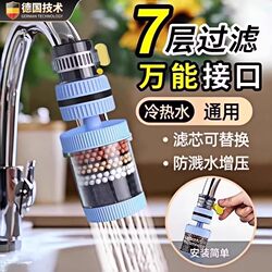 German Faucet Filter Universal Interface Water Purification Filter Universal Rotatable Splash-Proof Showerhead Universal Booster