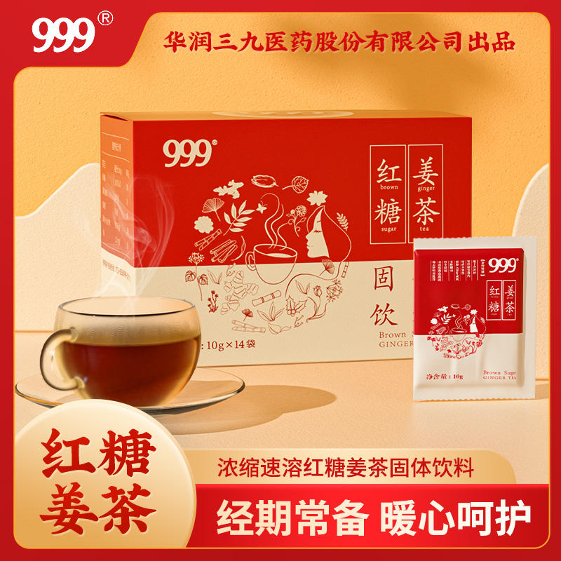  999牌 红糖姜茶1盒 卷后5.9亓 