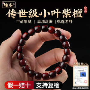 
Real Indian natural small-leaf rosewood bracelet with flame pattern, old-style barrel beads, high oil density, men's and women's style rosary beads bracelet