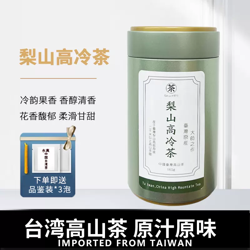 台湾特级阿里山高山茶金萱乌龙茶冷泡茶叶春茶150g罐装2023新茶-Taobao 