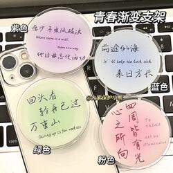 Gradient Youthful Phone Stand with Airbag, Retractable Adhesive Creative Stand, Three-Dimensional Internet Celebrity Style, Fresh and Inspirational