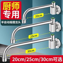 Kitchen Semi-Automatic Swing Extended Faucet Stove Restaurant Hotel Special Commercial Rotating Single Cold Household Wall-Mounted