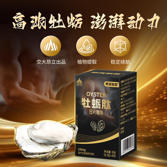 Onnipan's winning oyster peptide tablets candies, highly concentrated oyster tablets, nourishing, late-night zinc supplements to boost energy