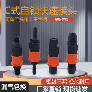 Plastic steel self-locking C-type quick connector, air hose, air gun, air pump, air compressor accessories, male and female pneumatic connectors
