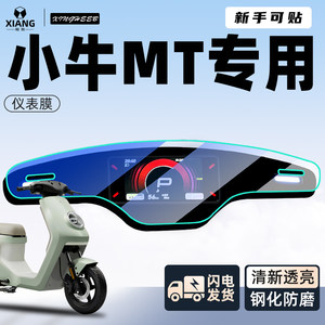 Mavericks MT instrument film special screen film protective film mtplay instrument panel sticker 2026 decorative modification accessories