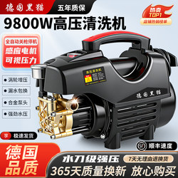 Black Cat High-Pressure Car Washer 220V Household Cleaning Machine Fully Automatic Car Wash Pump Portable Cleaning Appliance Magic Tool