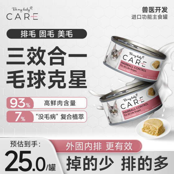 Bemybaby American Baoneng imported functional staple food can, hair removal ball/hair removal cat can, beautiful hair and less shedding