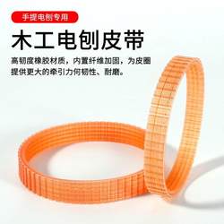 20/1900/82/90 High-Quality Universal Accessories Woodworking Electric Planer Belt Portable Electric Planer Belt Drive Belt