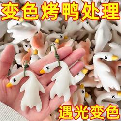 Color-Changing Roast Duck Pendant, Uv Color-Changing Pendant, Car-Mounted Little Goose Ornament, Car-Mounted Roast Duck Pendant, Non-Sterilizing Lamp