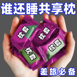 Portable Pillowcase, Travel Disposable Dirt-Proof Pillow Cover, Hotel Bed, Dormitory Sleeper Special Bed Sheet and Quilt Cover